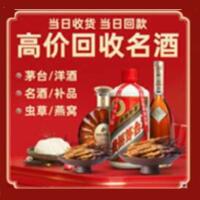 玉林市福绵区烟酒回收:茅台酒,酒瓶,洋酒,名酒,冬虫夏草,老酒,玉林市福绵区跃国烟酒经营部